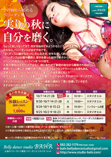 秋の特別体験会