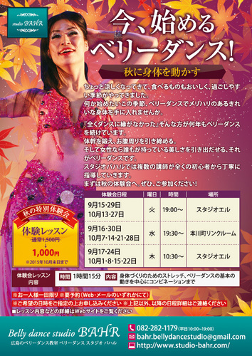 秋の特別体験会