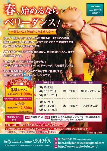 春の特別体験会&即日入会★入会金半額キャンペーン